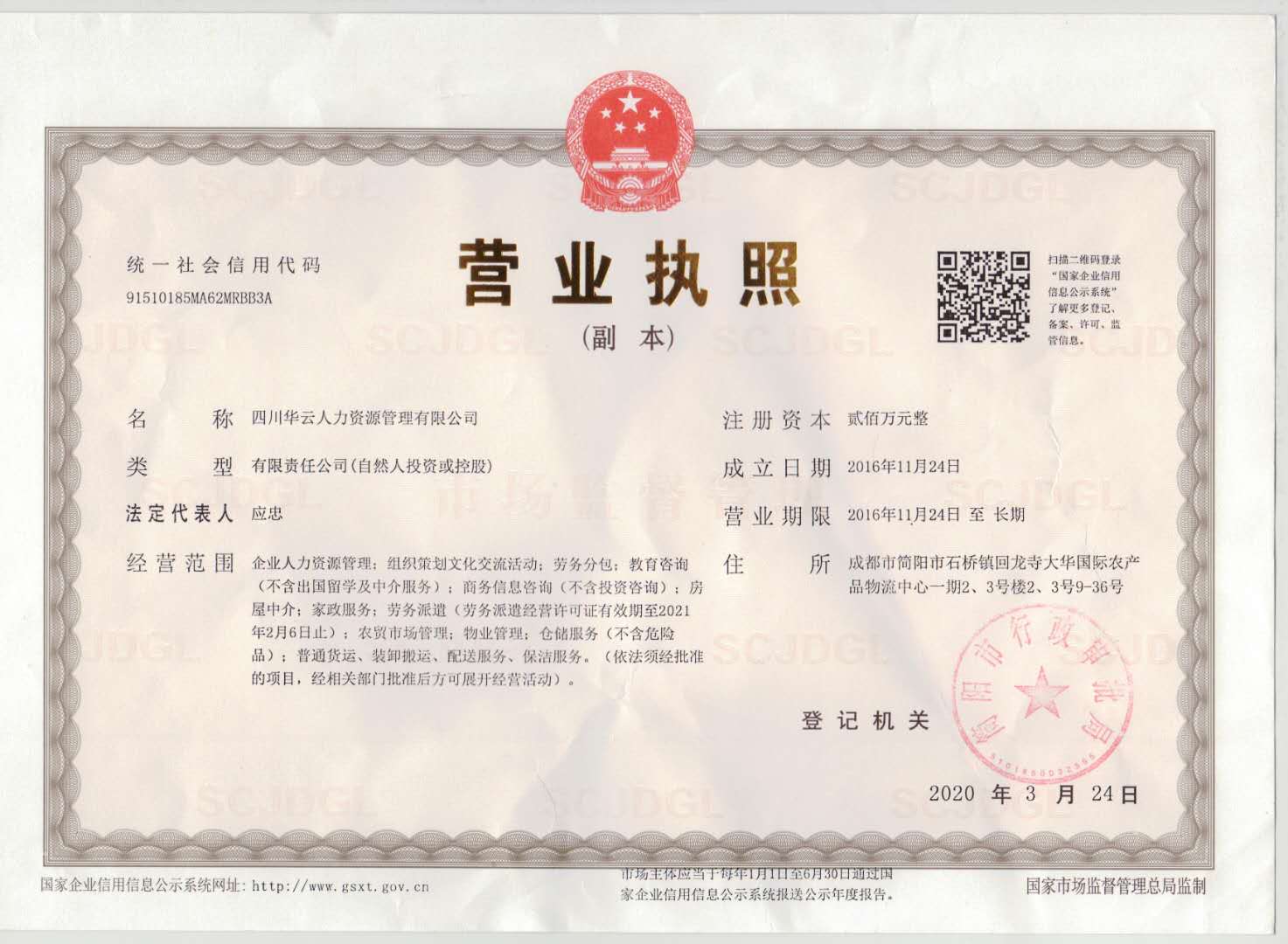 营业执照