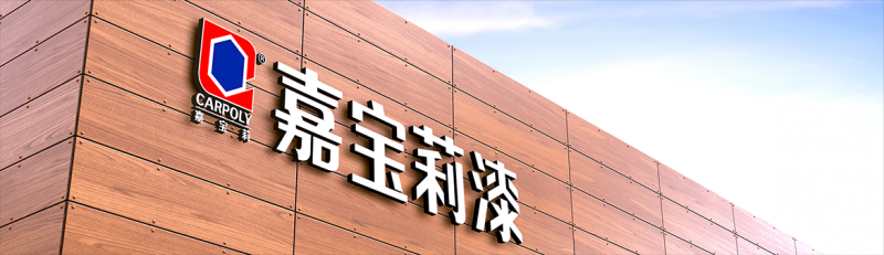 陕西嘉宝莉建筑节能科技有限公司
