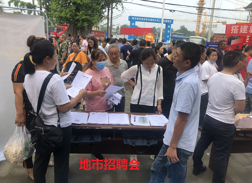 资阳现场招聘会