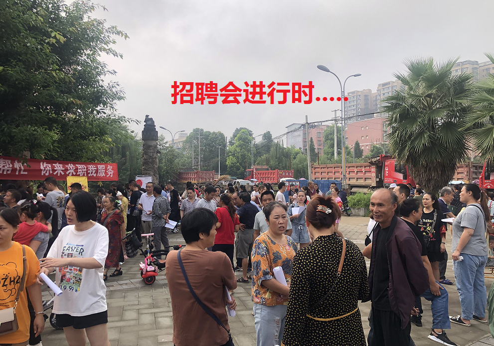 简阳现场招聘会
