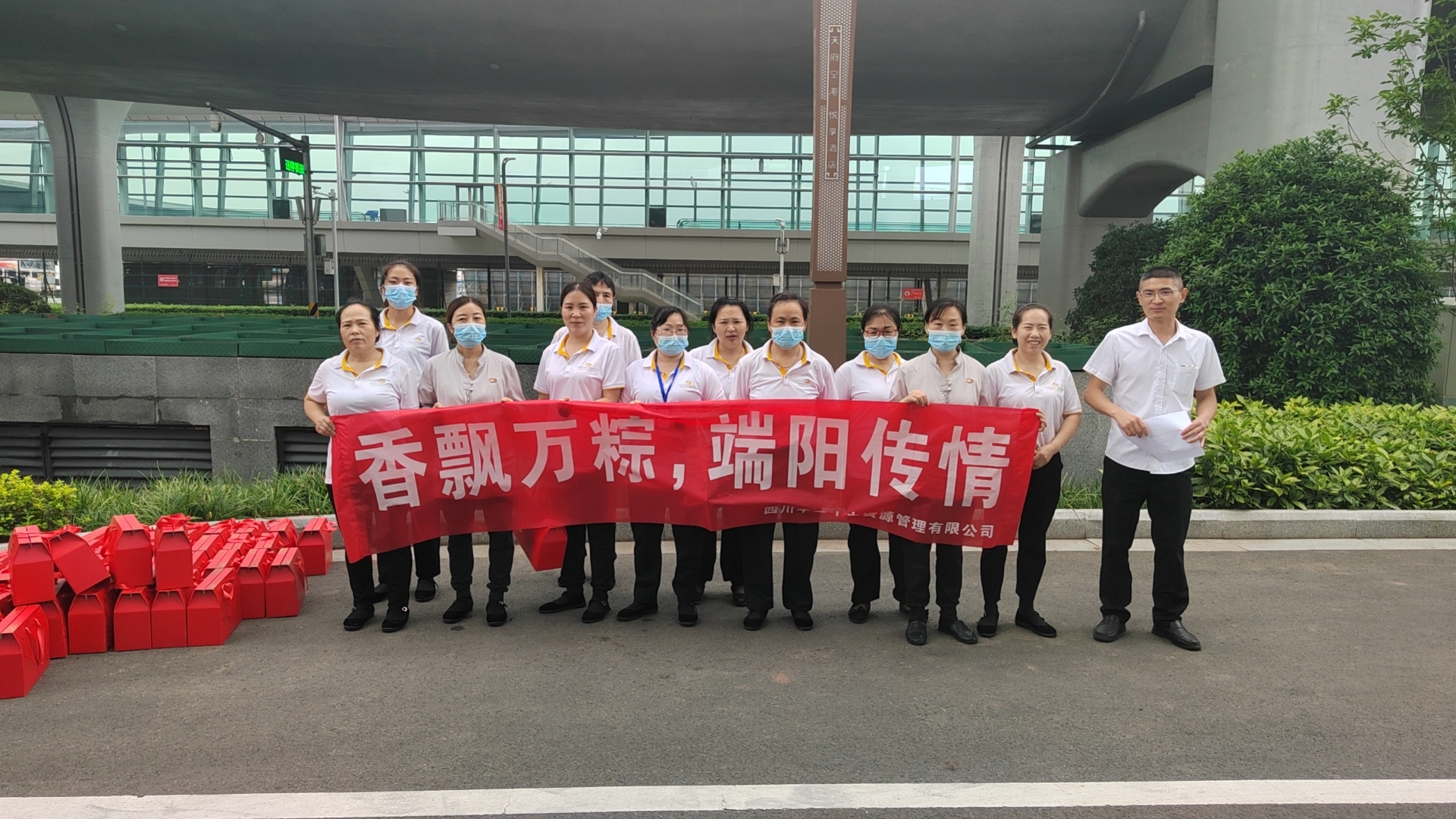 成都天府机场端午节贺礼