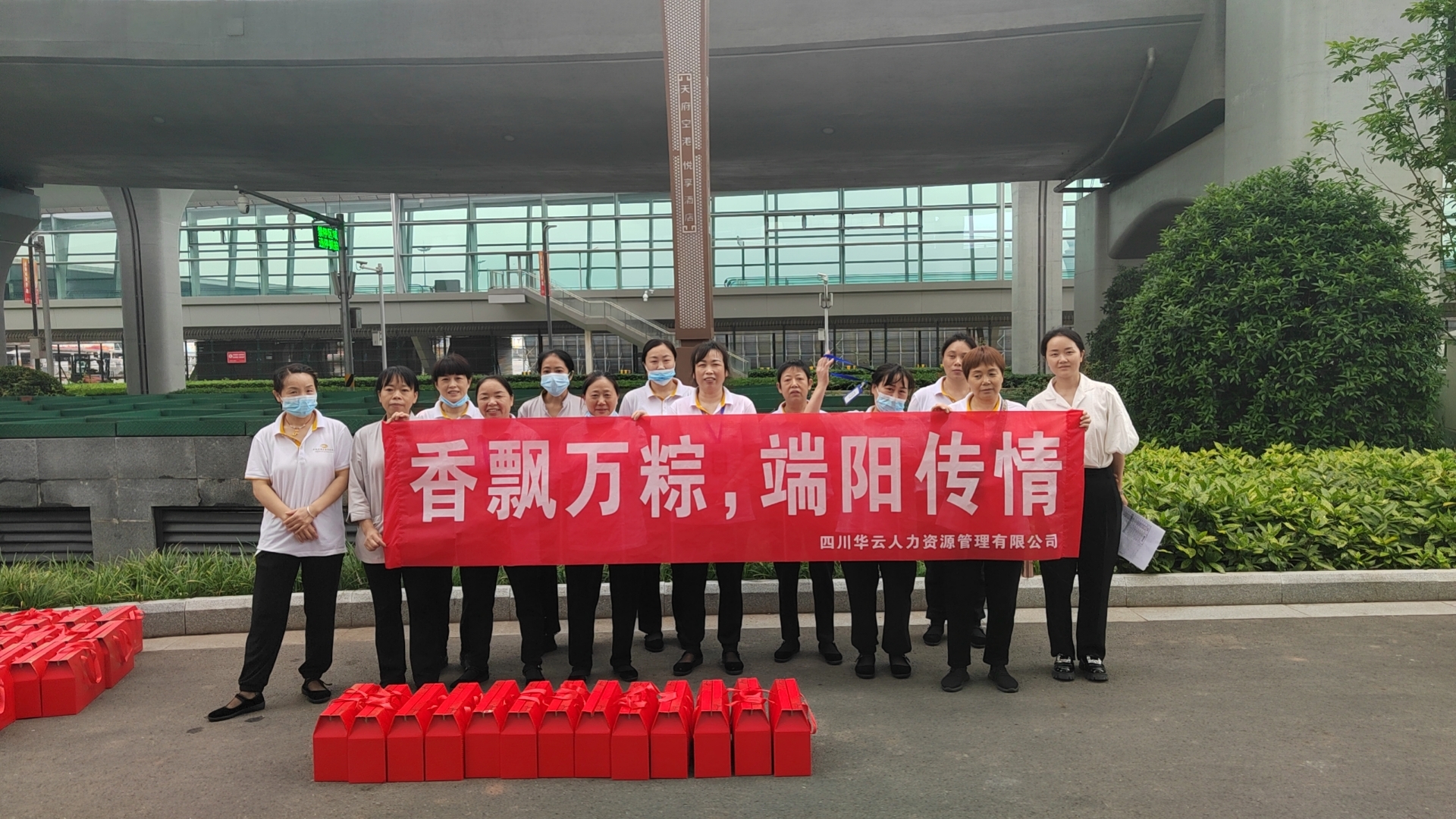 成都天府机场端午节贺礼