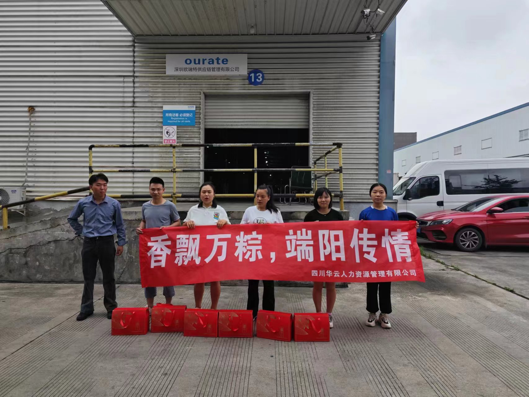 双流某物流端午节贺礼